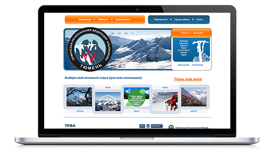 Разработка сайта Тюменской региональной федерации альпинизма
