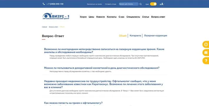 Создание сайта для Офтальмологического центра
