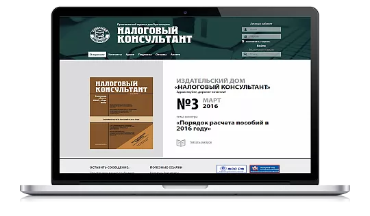 Электронная версия практического журнала для бухгалтеров