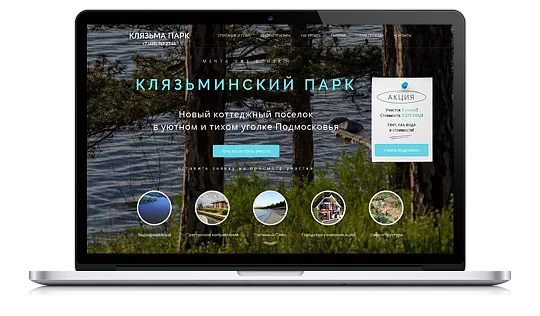 Промосайт коттеджных поселков Клязьма Парк и Березенки