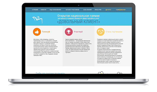 Разработка сайта для гражданская инициативы Довольный клиент